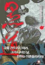 Icon image [무료] 흑도 1