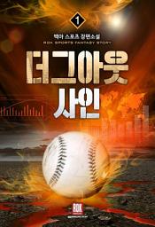 Icon image [무료] 더그아웃 사인 1