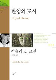 Icon image 환영의 도시