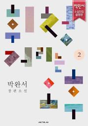 Icon image 휘청거리는 오후2