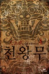 Icon image 천왕무(귀면탈) 4