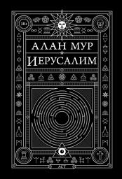 Icon image Иерусалим
