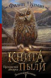 Icon image Книга Пыли. Прекрасная дикарка