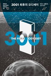 Icon image 3001 최후의 오디세이