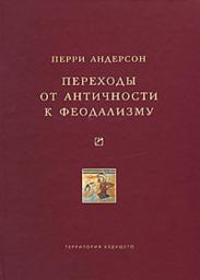 Icon image Переходы от античности к феодализму