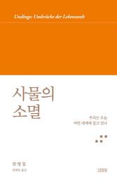 Icon image 사물의 소멸