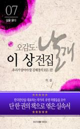Icon image 이상 전집-우리가 알아야 할 김해경의 모든 것!