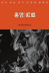 Icon image 홍염