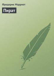 Icon image Пират