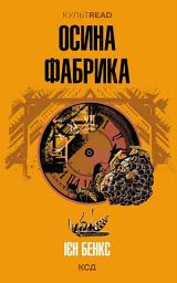 Icon image Осина фабрика