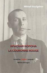 Icon image Красная корона - La Couronne rouge