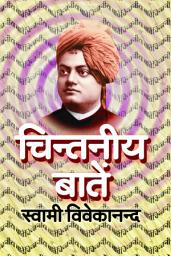Icon image चिन्तनीय बातें / Chintaneeya Batein