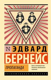Icon image Пропаганда