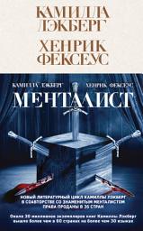 Icon image Менталист