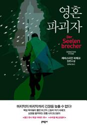 Icon image 영혼파괴자