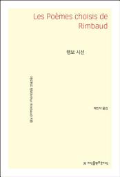 Icon image 랭보 시선