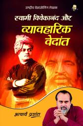 Icon image Swami Vivekananda aur Vyavharik Vedant (Hindi): स्वामी विवेकानंद और व्यावहारिक वेदांत