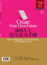 Icon image 成功人士完全念力手冊: 大師輕鬆讀 NO.6