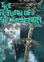 Icon image 황제가 온다 4