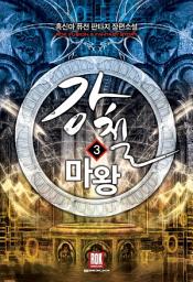 Icon image 강철 마왕 3