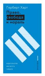 Icon image Право, свобода и мораль