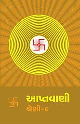 Icon image Aptavani 09 (Gujarati)
