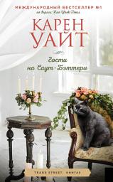 Icon image Гости на Саут-Бэттери