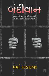 Icon image Bandivan - Gujarati eBook: કાયદાના નામે થતા જૂલ્મ અને અત્યાચારની રૂંવાડા ખડા કરી દેતી સત્યઘટનાત્મક કથા