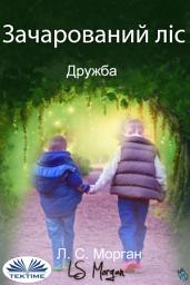 Icon image Зачарований ліс: Дружба