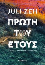Icon image Πρώτη του έτους