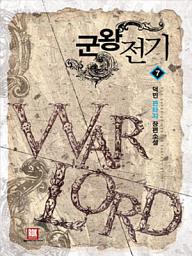 Icon image 군왕전기 7