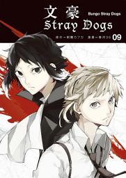 Icon image 文豪Stray Dogs: 文豪ストレイドッグス9