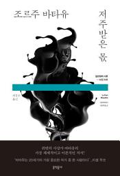 Icon image 저주받은 몫