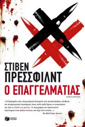 Icon image Ο επαγγελματίας