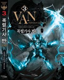Icon image 폭렬기사 반 3