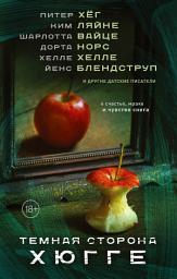 Icon image Темная сторона Хюгге