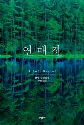 Icon image 연매장