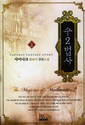 Icon image 수2법사 3