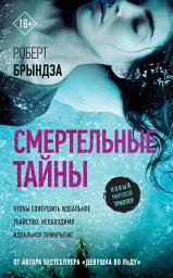Icon image Смертельные тайны