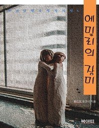 Icon image 에밀리의 장미 - 세계단편소설걸작전5