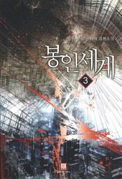 Icon image 봉인 세계 3
