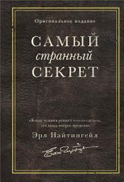 Icon image Самый странный секрет