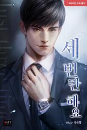 Icon image 세 번만 해요 1