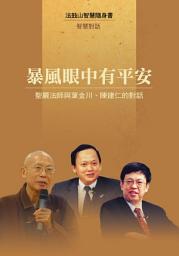 Icon image 暴風眼中有平安—SARS後的心靈對話