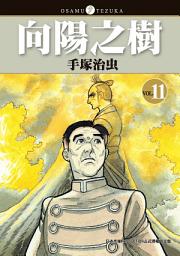 Icon image 向陽之樹: 2000年曾被拍成動畫