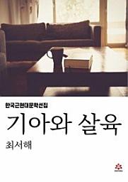 Icon image 기아와 살육