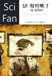 Icon image SF 럭키팩 7 - 빅 브라더: SciFan 총서