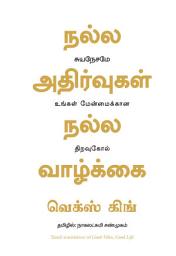 Icon image Good Vibes Good Life (Tamil)