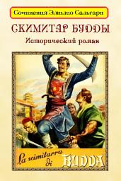 Icon image Скимитар Будды