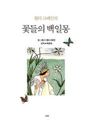 Icon image 윌터 크레인의 꽃들의 백일몽
